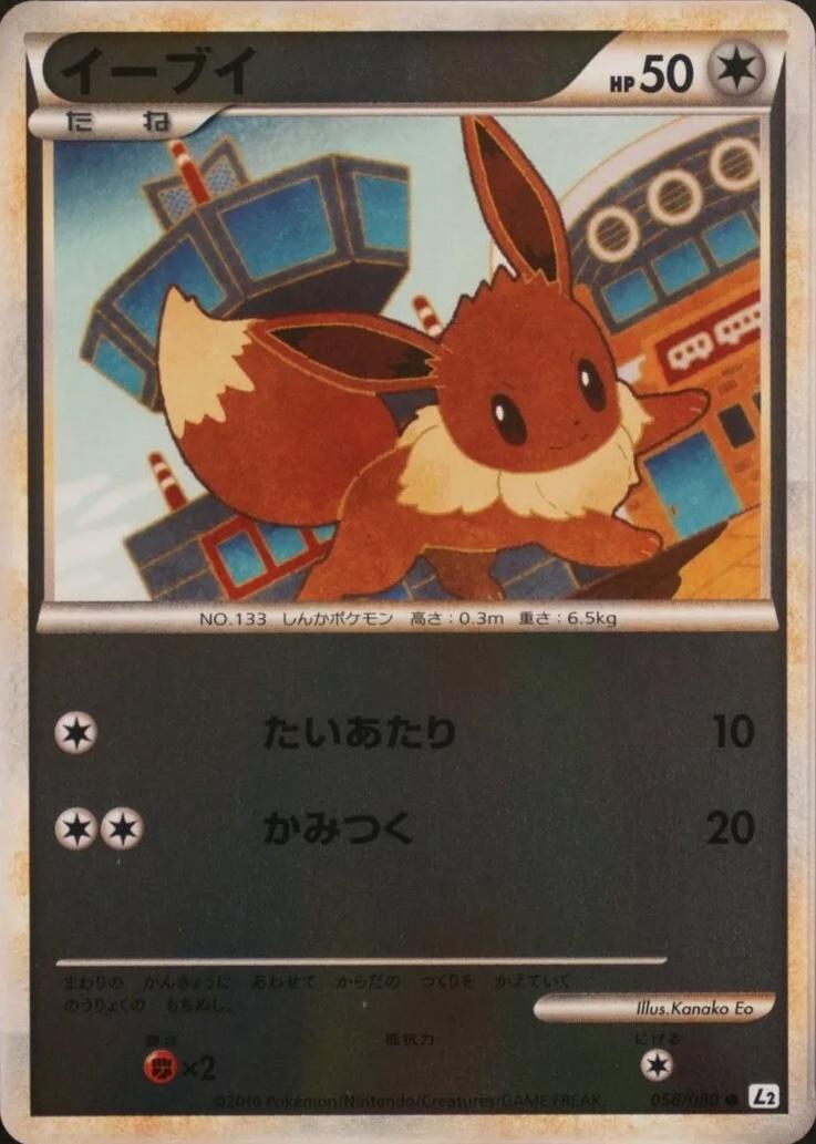 Eevee [Reverse Holo] #58 Pokemon Japanese Reviving Legends