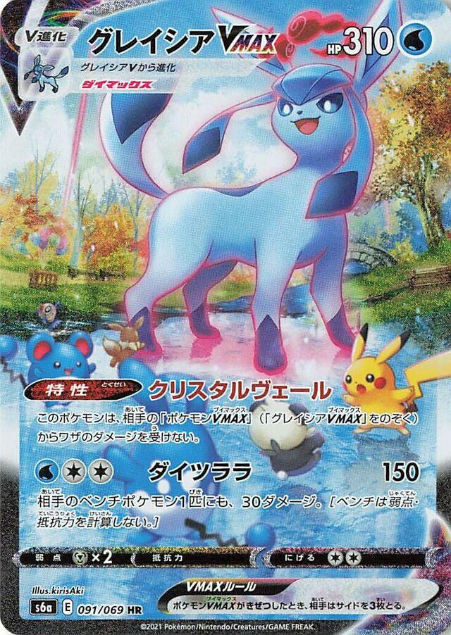 Glaceon VMAX #91 Pokemon Japanese Eevee Heroes