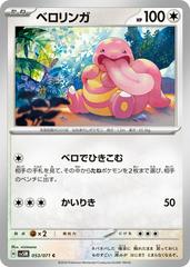 Lickitung #53 Pokemon Japanese Cyber Judge Prices