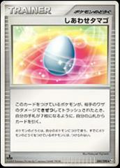 Lucky Egg [1st Edition] #84 Pokemon Japanese Advent of Arceus Prices