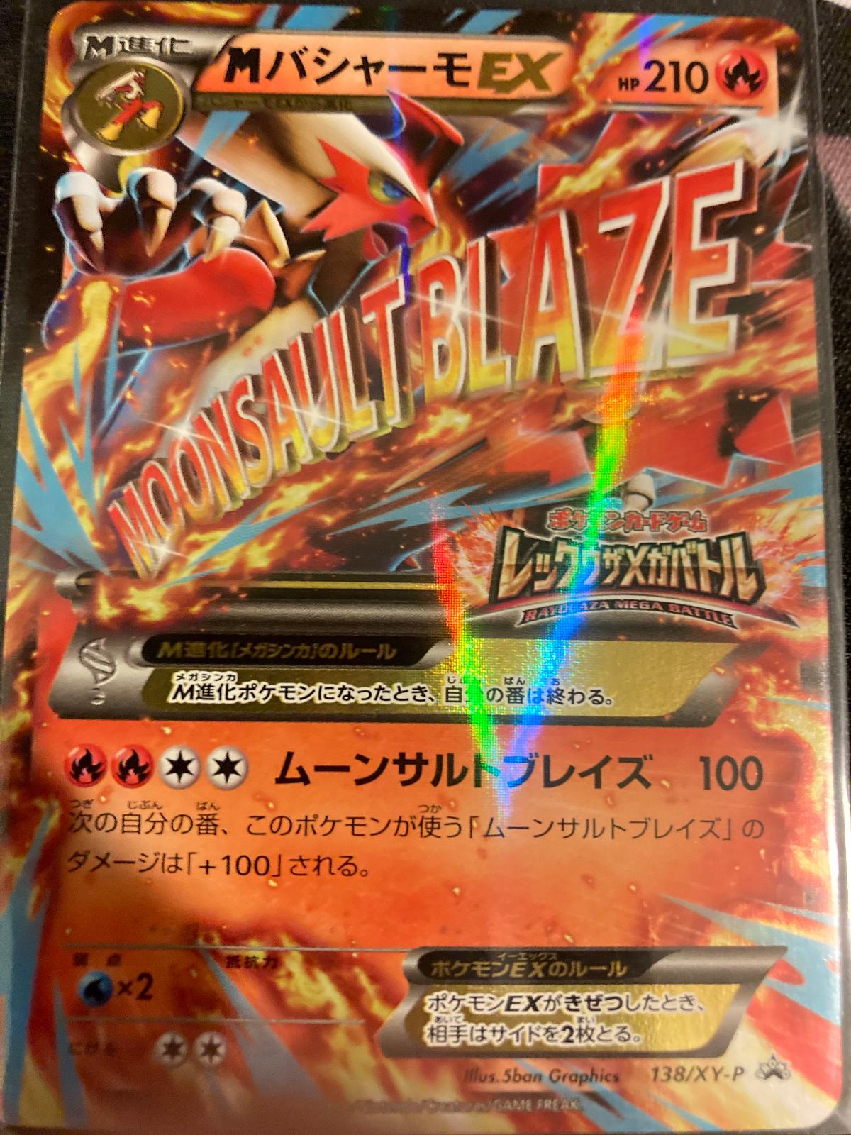 Mega Blaziken EX #138/XY-P Pokemon Japanese Promo