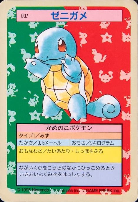 Squirtle [Blue Back] #7 Pokemon Japanese Topsun