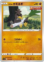 Galarian Farfetch'd #210 Pokemon Japanese Start Deck 100 Prices