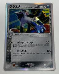 Mightyena #70 Prices | Pokemon Japanese Holon Research Tower 