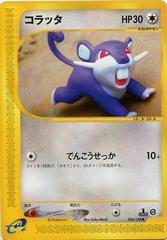 Rattata #26 Pokemon Japanese Expedition Expansion Pack Prices