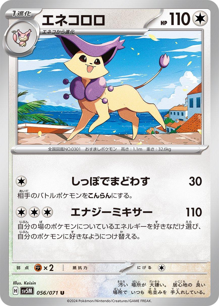 Delcatty #56 Pokemon Japanese Cyber Judge