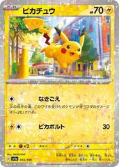 Pikachu [Reverse Holo] Pokemon Japanese Shiny Treasure ex Prices