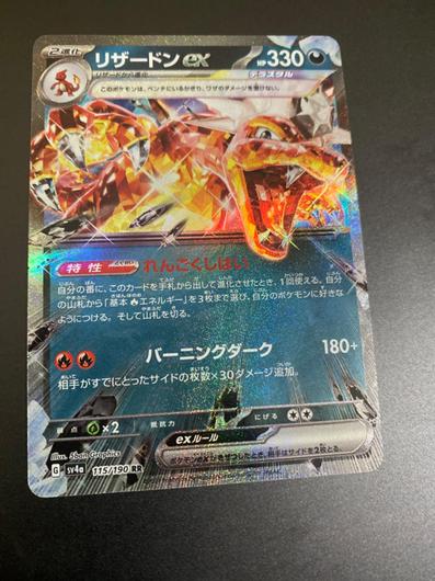 Charizard ex #115/190 photo