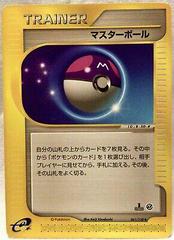 Master Ball #61 Pokemon Japanese Expedition Expansion Pack Prices