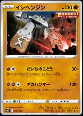 Stonjourner #90 Pokemon Japanese VMAX Climax Prices