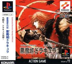 Castlevania Chronicle JP Playstation Prices