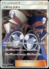 Ingo & Emmet #155 Pokemon Japanese GX Ultra Shiny Prices
