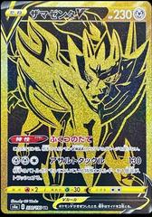 PSA10 2020 Pokemon Japanese Sword & Shield Shiny Star V 330 FA Zamazen