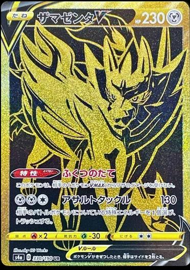 Zamazenta V #330 Cover Art