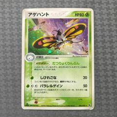 Beautifly #6 Pokemon Japanese EX Ruby & Sapphire Expansion Pack Prices