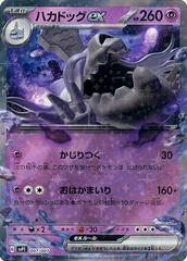 Houndstone ex #7 Pokemon Japanese ex Special Set Prices