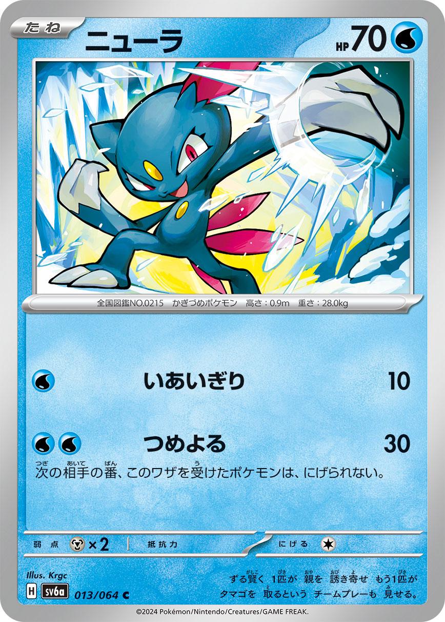 Sneasel #13 Pokemon Japanese Night Wanderer