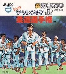 Big Challenge Judo Senshuken Famicom Disk System Prices