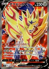 Zamazenta V #65 Pokemon Japanese Shield Prices