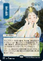Mind's Desire [Japanese Alt Art] #80 Magic Strixhaven Mystical Archive Prices