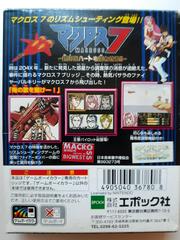 Box Back | Macross 7: Shake the Heart of the Galaxy JP GameBoy Color