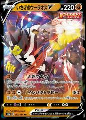 Single Strike Urshifu V #92 Pokemon Japanese VMAX Climax Prices