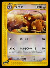 Raticate [1st Edition] #61 Pokemon Japanese Split Earth Prices