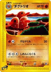Dugtrio Pokemon Japanese Mysterious Mountains Prices