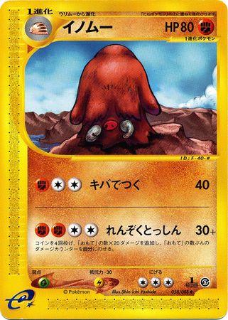 Piloswine [1st Edition] #58 Pokemon Japanese Mysterious Mountains