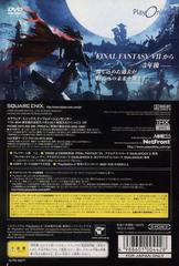 Back Cover | Dirge of Cerberus Final Fantasy VII JP Playstation 2
