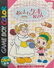 Nakayoshi Cooking Series 1: Oishii Cake Okusan JP GameBoy Color Prices
