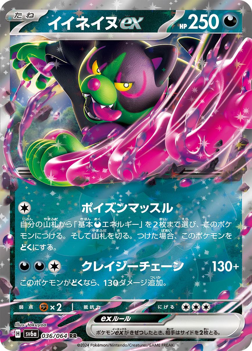 Okidogi ex #36 Pokemon Japanese Night Wanderer