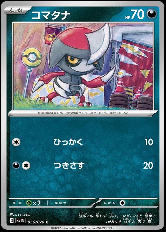 Pawniard #56 Pokemon Japanese Scarlet Ex