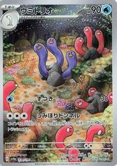 Wugtrio #338 Pokemon Japanese Shiny Treasure ex Prices