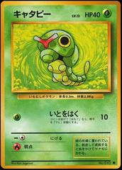 Caterpie Pokemon Japanese Expansion Pack Prices