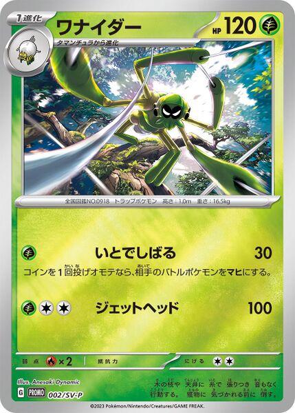 Spidops #2/SV-P Pokemon Japanese Promo