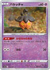 Pumpkaboo [Reverse Holo] #61 Pokemon Japanese VSTAR Universe Prices