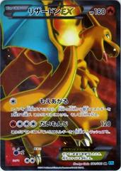 Charizard EX #81 Pokemon Japanese Wild Blaze Prices