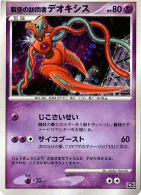 Visitor Deoxys [Holo] Pokemon Japanese 10th Movie Commemoration Promo