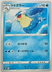 Sealeo #23 Pokemon Japanese Silver Lance Prices