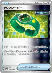 Techno Radar #60 Pokemon Japanese Future Flash Prices