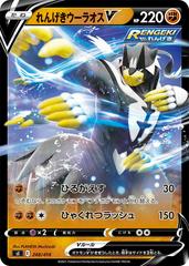 Rapid Strike Urshifu V #248 Pokemon Japanese Start Deck 100 Prices