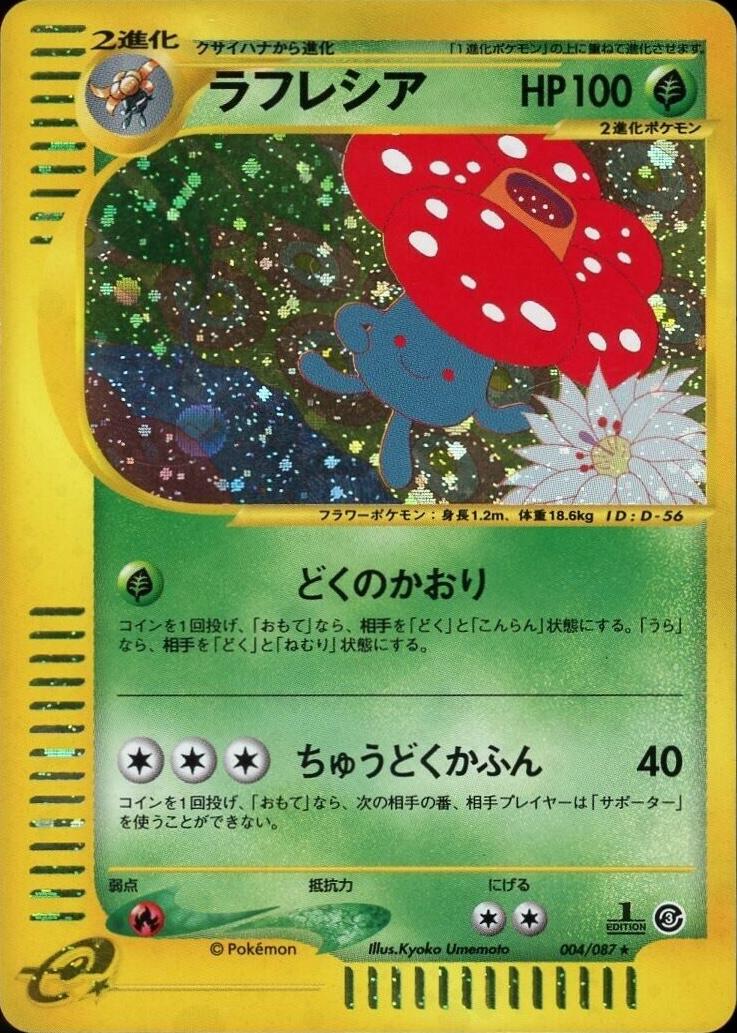 Vileplume #4 Pokemon Japanese Wind from the Sea