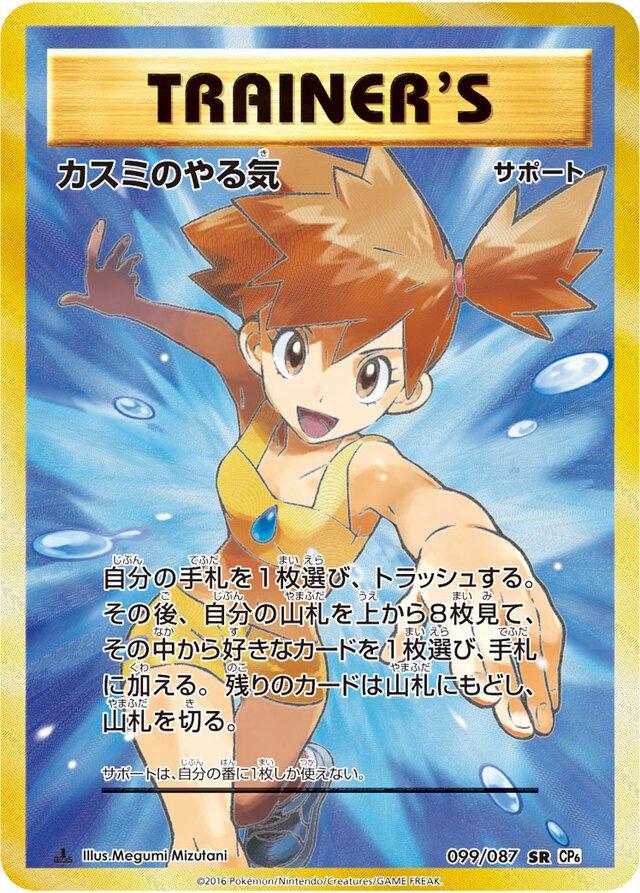 Misty's Determination #99 Pokemon Japanese 20th Anniversary