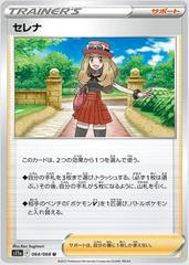 Serena #64 Pokemon Japanese Incandescent Arcana Prices
