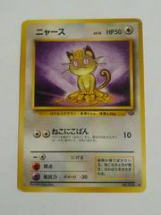 Meowth Pokemon Japanese Jungle Prices
