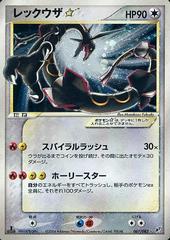 Rayquaza #67 Pokemon Japanese Clash of the Blue Sky Prices
