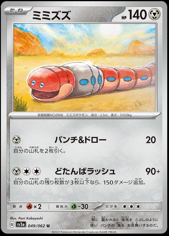 Orthworm #49 Pokemon Japanese Raging Surf