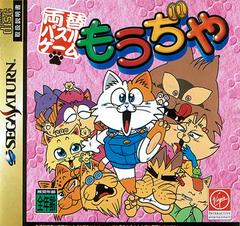 Ryougae Puzzle Game Moudjiya JP Sega Saturn Prices