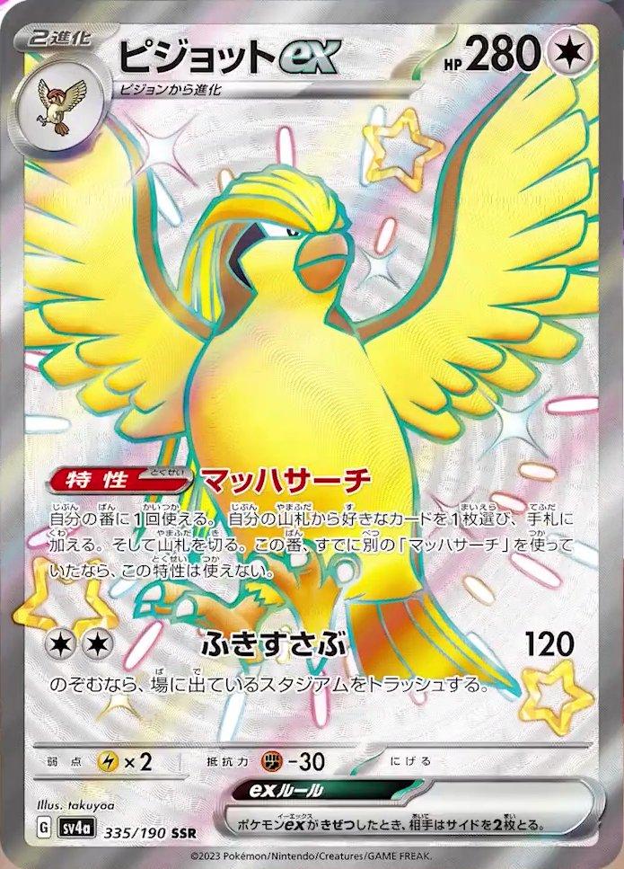 Pidgeot ex #335 Pokemon Japanese Shiny Treasure ex